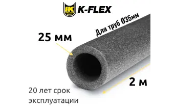 Трубка K-FLEX 25x035 PE