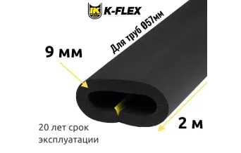 Трубка K-FLEX 09x057 ST/SK