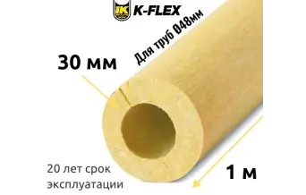 Цилиндр K-FLEX 30x048 K-ROCK
