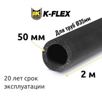 Трубка K-FLEX 50x035-2 ST
